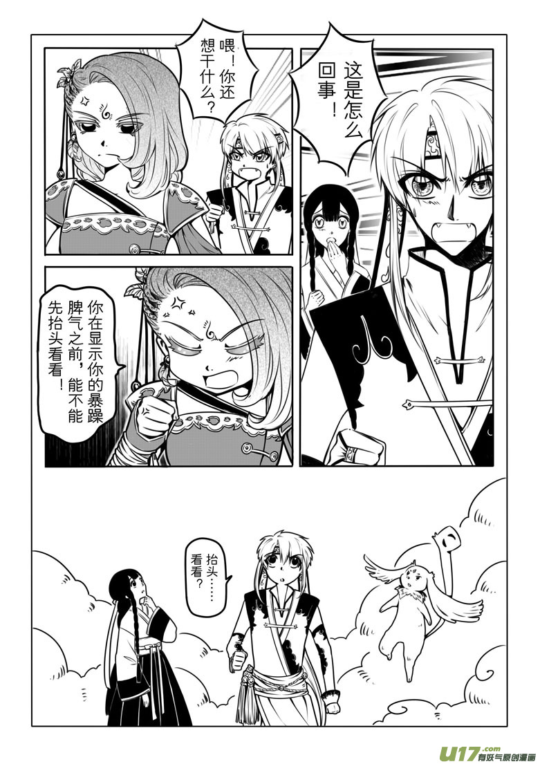 第四章(1/2)-第4话