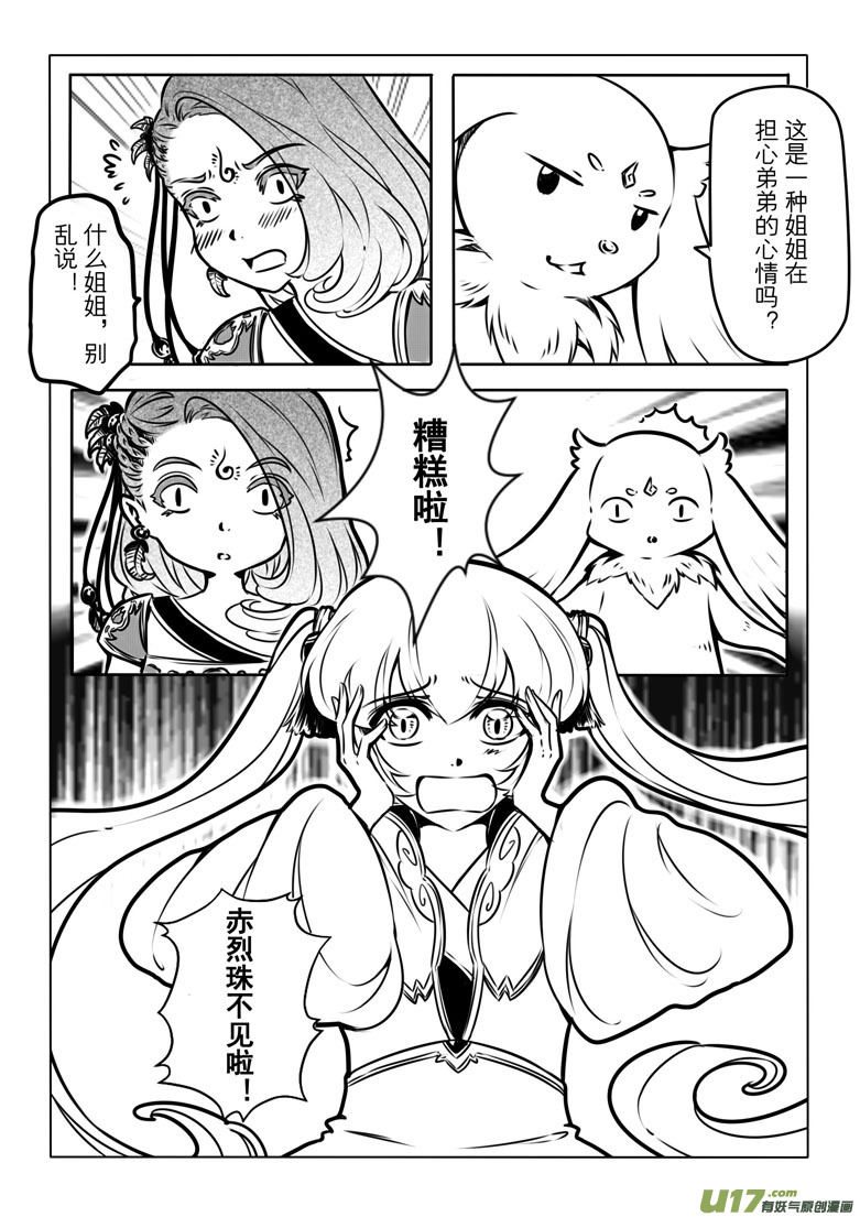 第六章(1/2)-第6话