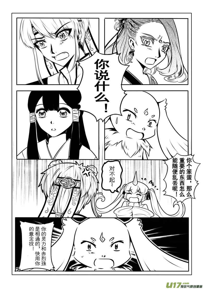 第六章(1/2)-第6话