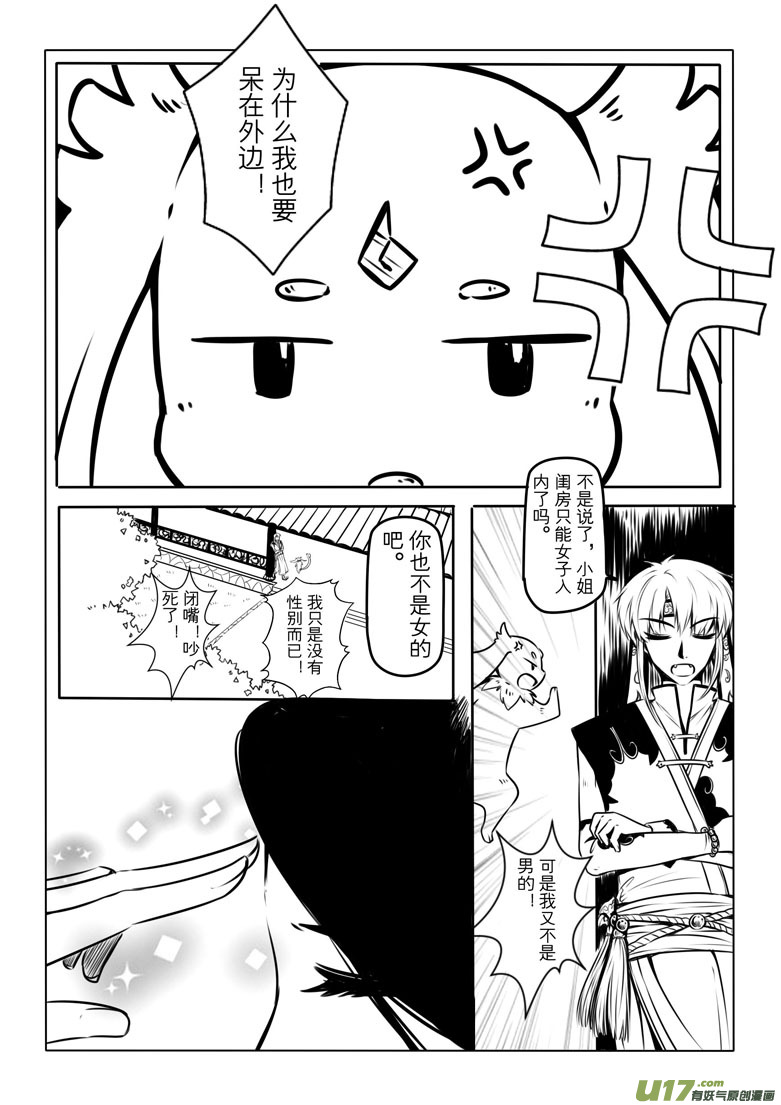 第六章(1/2)-第6话