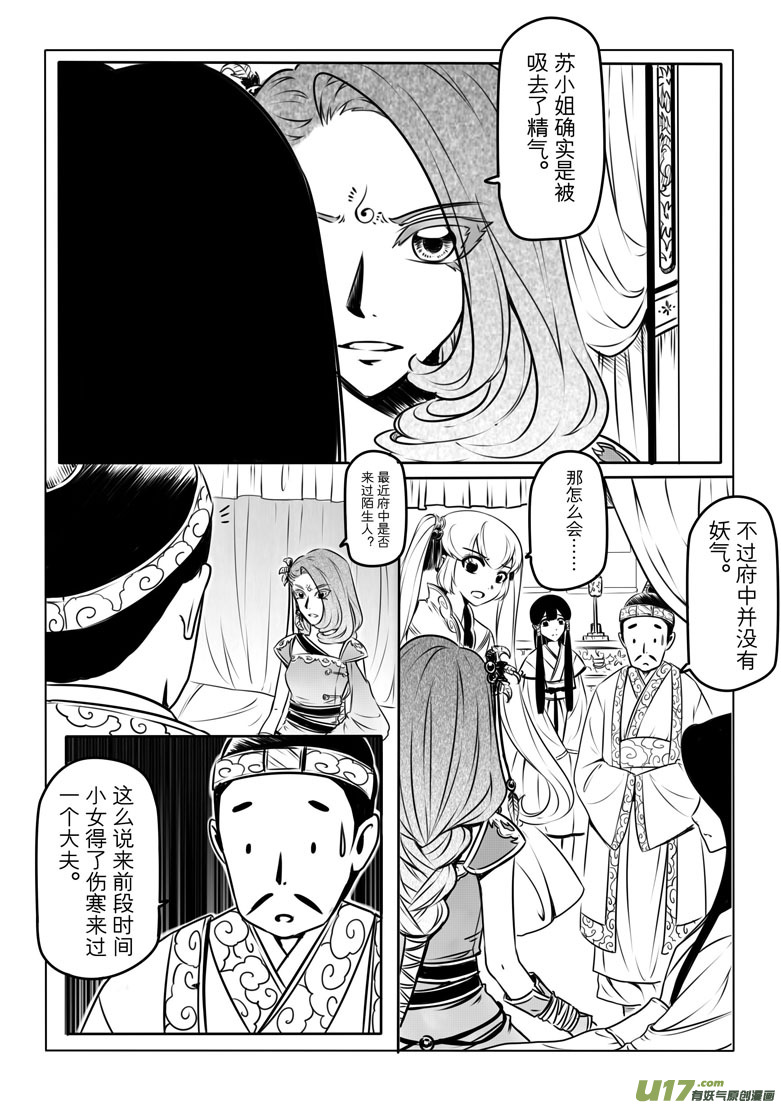 第六章(1/2)-第6话
