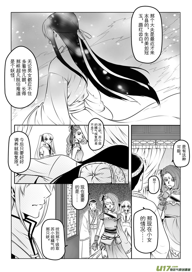 第六章(1/2)-第6话