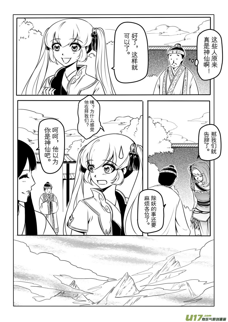 第六章(1/2)-第6话