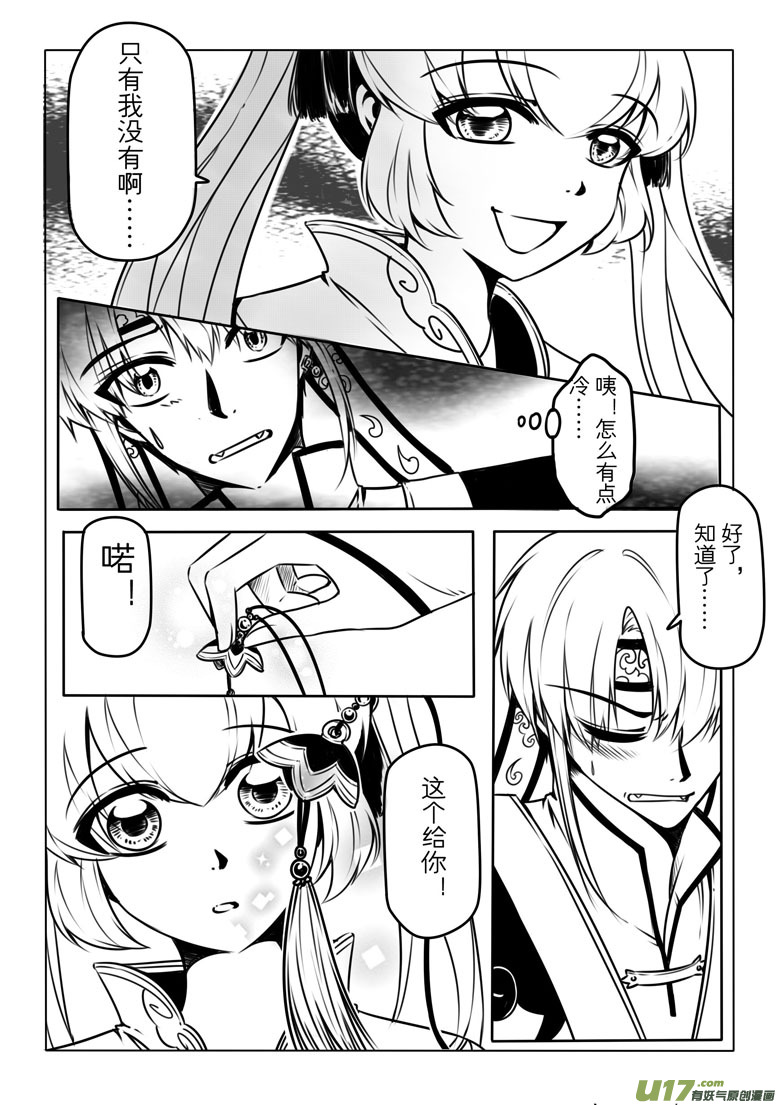 第六章(1/2)-第6话