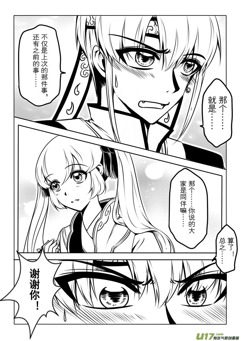第六章(1/2)-第6话
