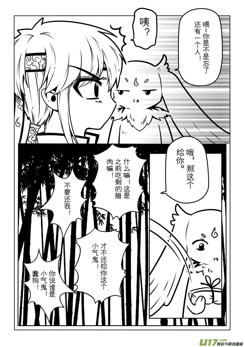 第六章(1/2)-第6话