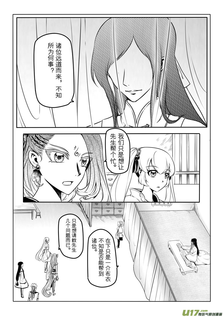 第六章(1/2)-第6话