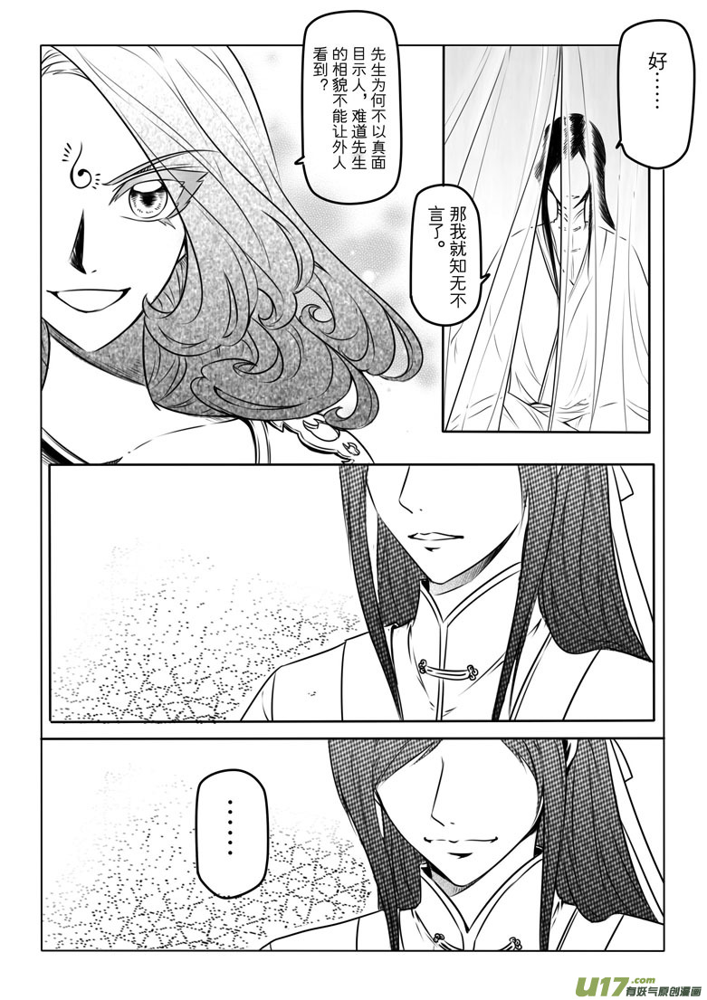 第六章(1/2)-第6话