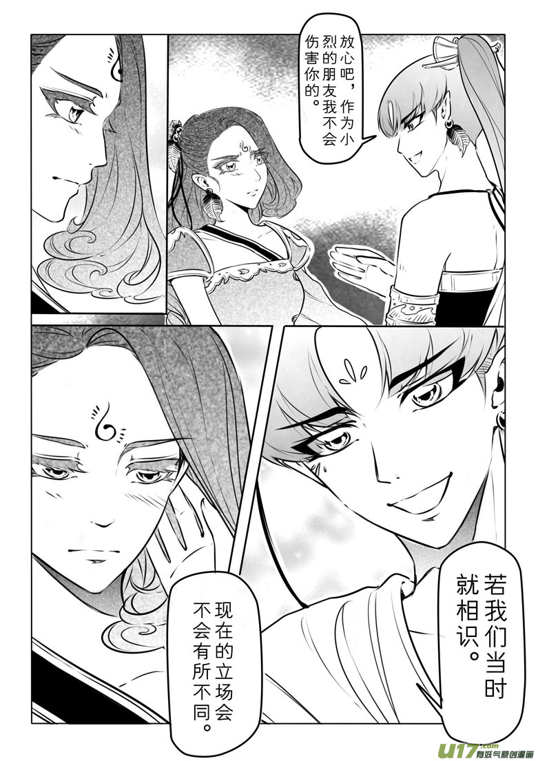 第五十三章大约是水月炙烈番外-第52话