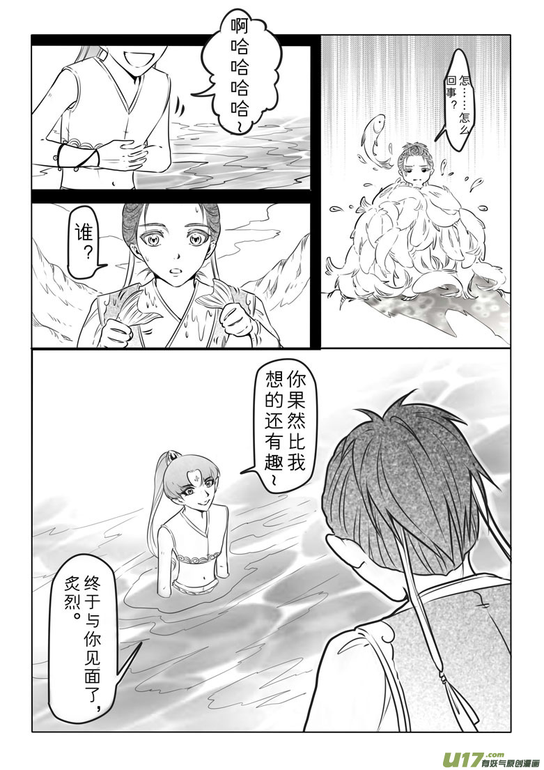 第五十三章大约是水月炙烈番外-第52话