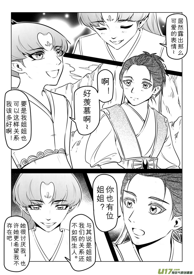 第五十三章大约是水月炙烈番外-第52话