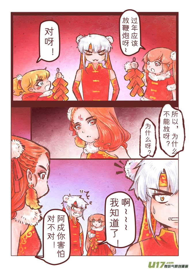 鸡年小番外-第72话