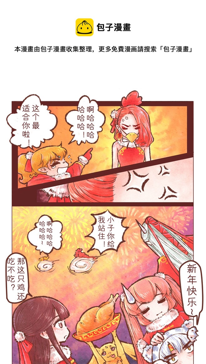 鸡年小番外-第72话