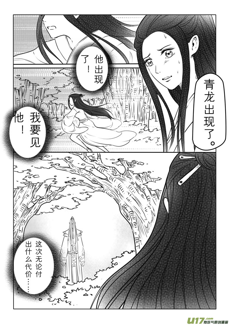 番外 夕月-第78话