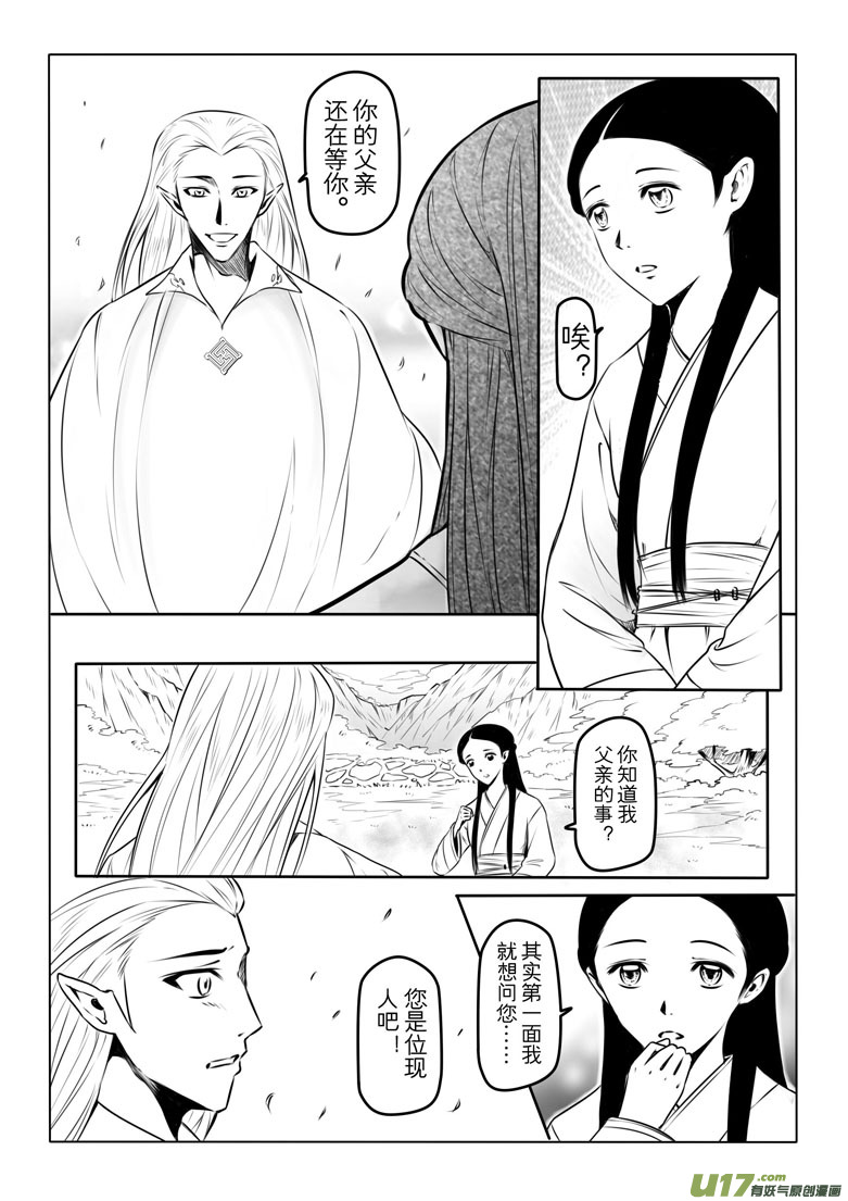 第九章(1/2)-第8话