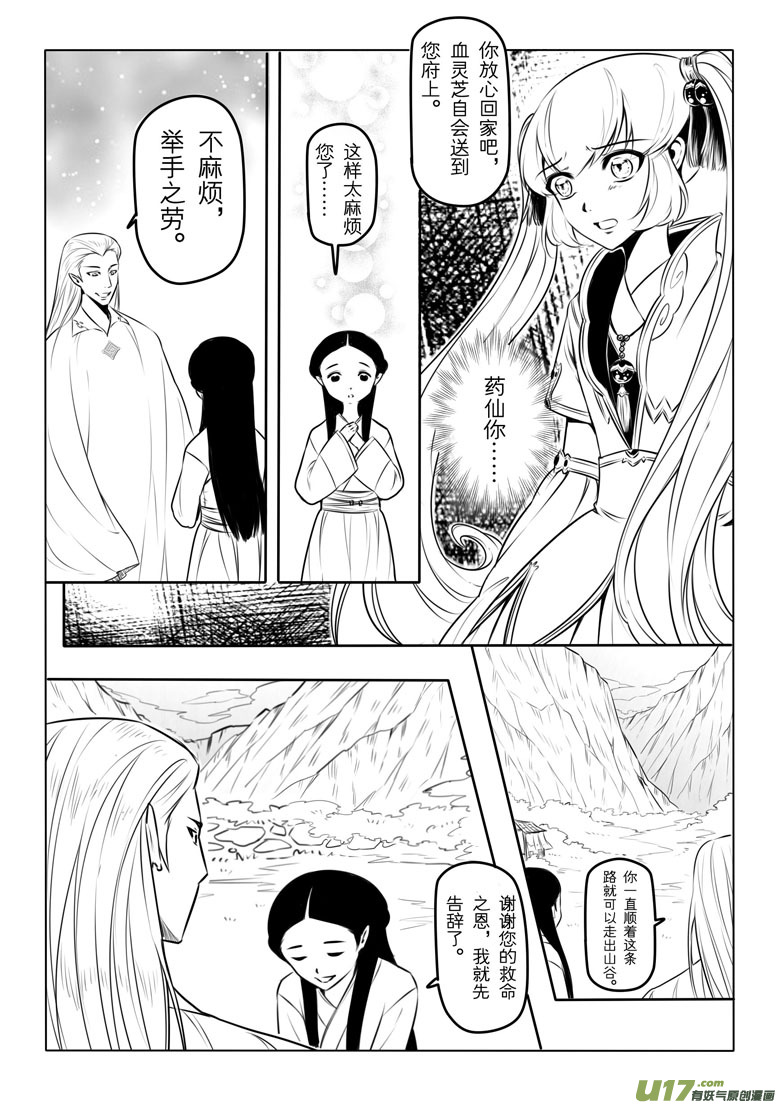 第九章(1/2)-第8话