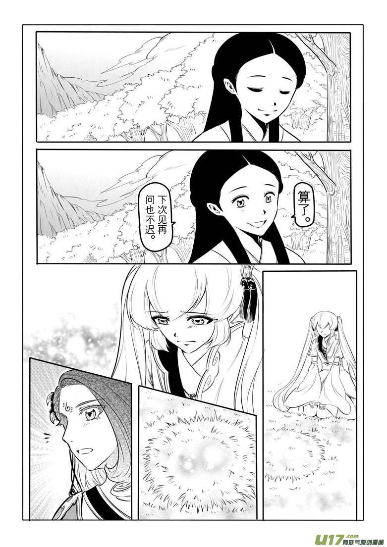 第九章(1/2)-第8话