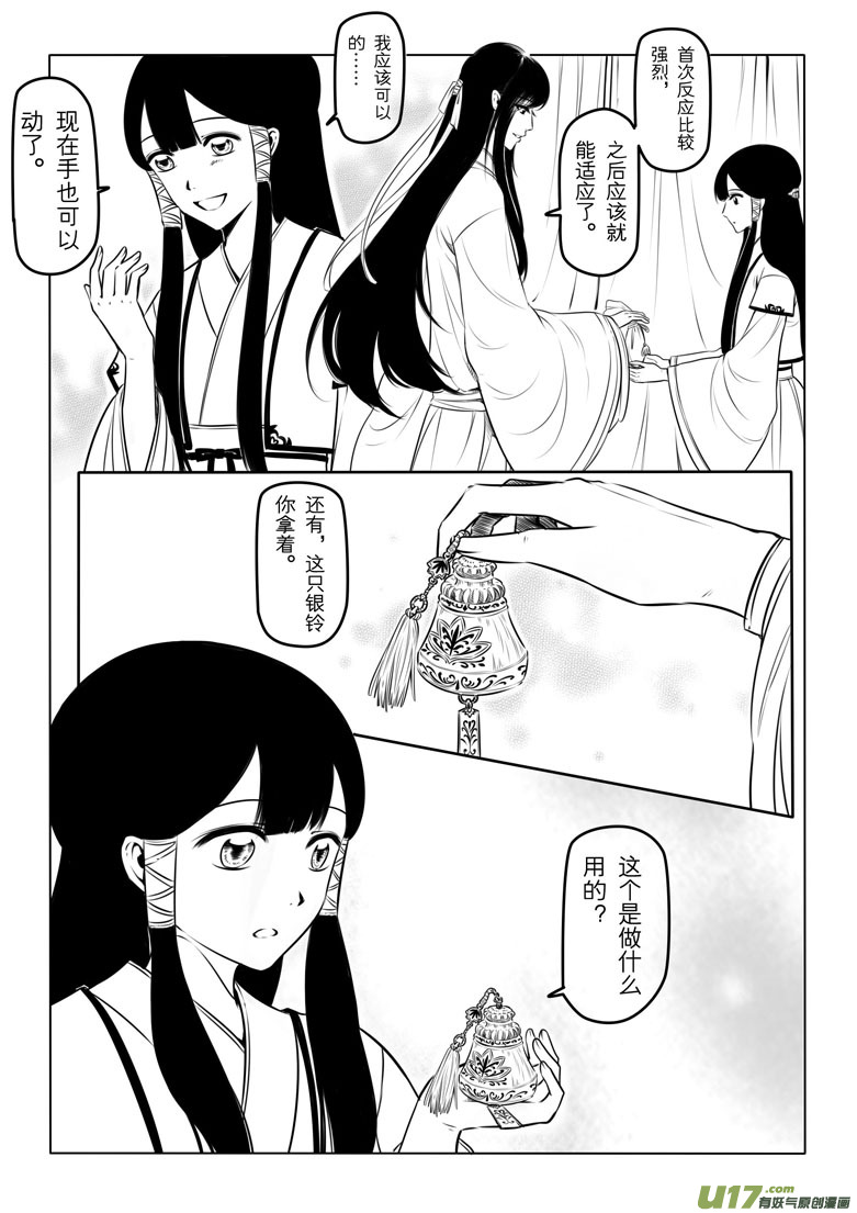 第九章(1/2)-第8话