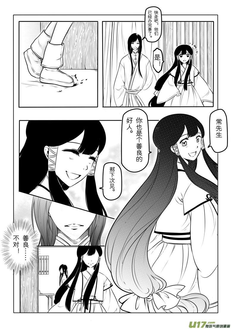 第九章(1/2)-第8话
