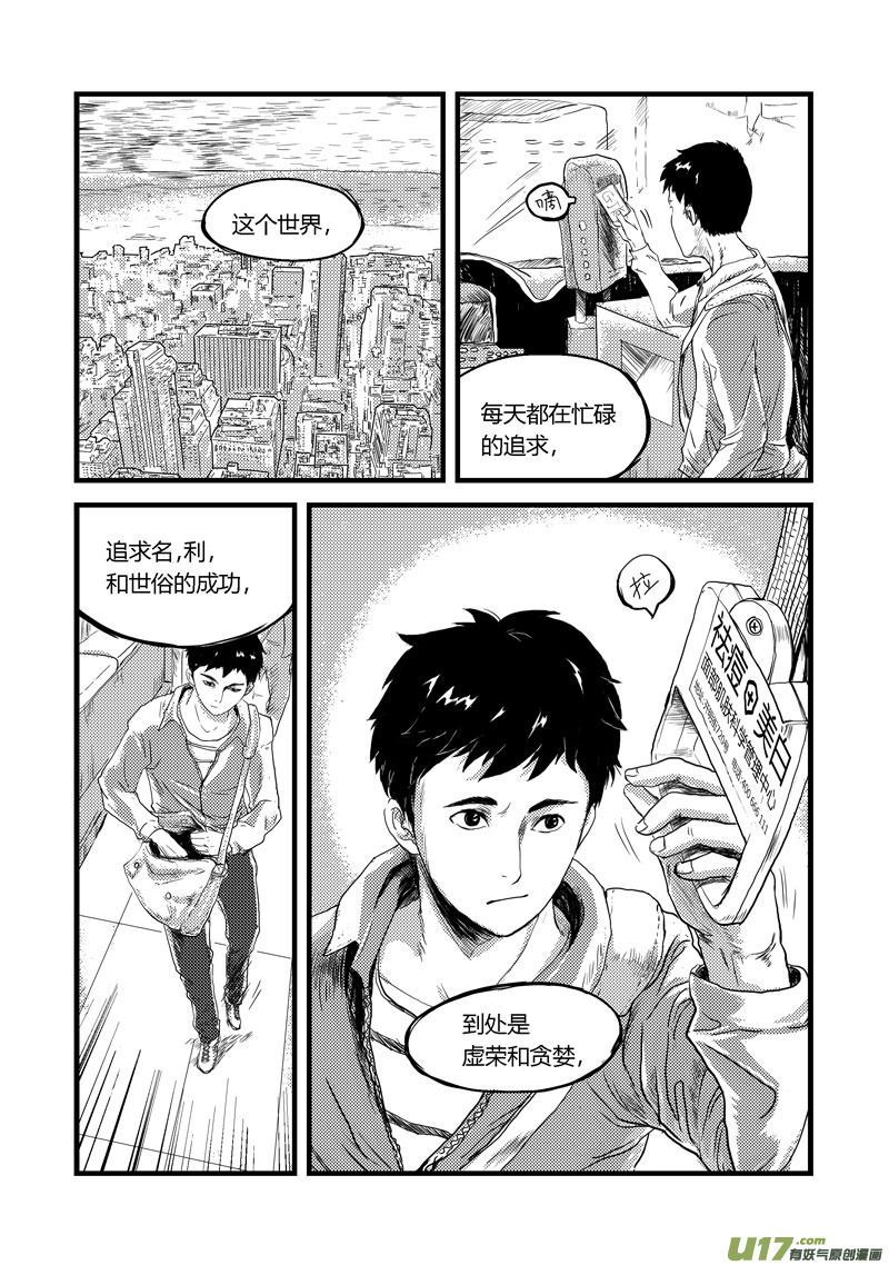 001 看不透的世界-第2话