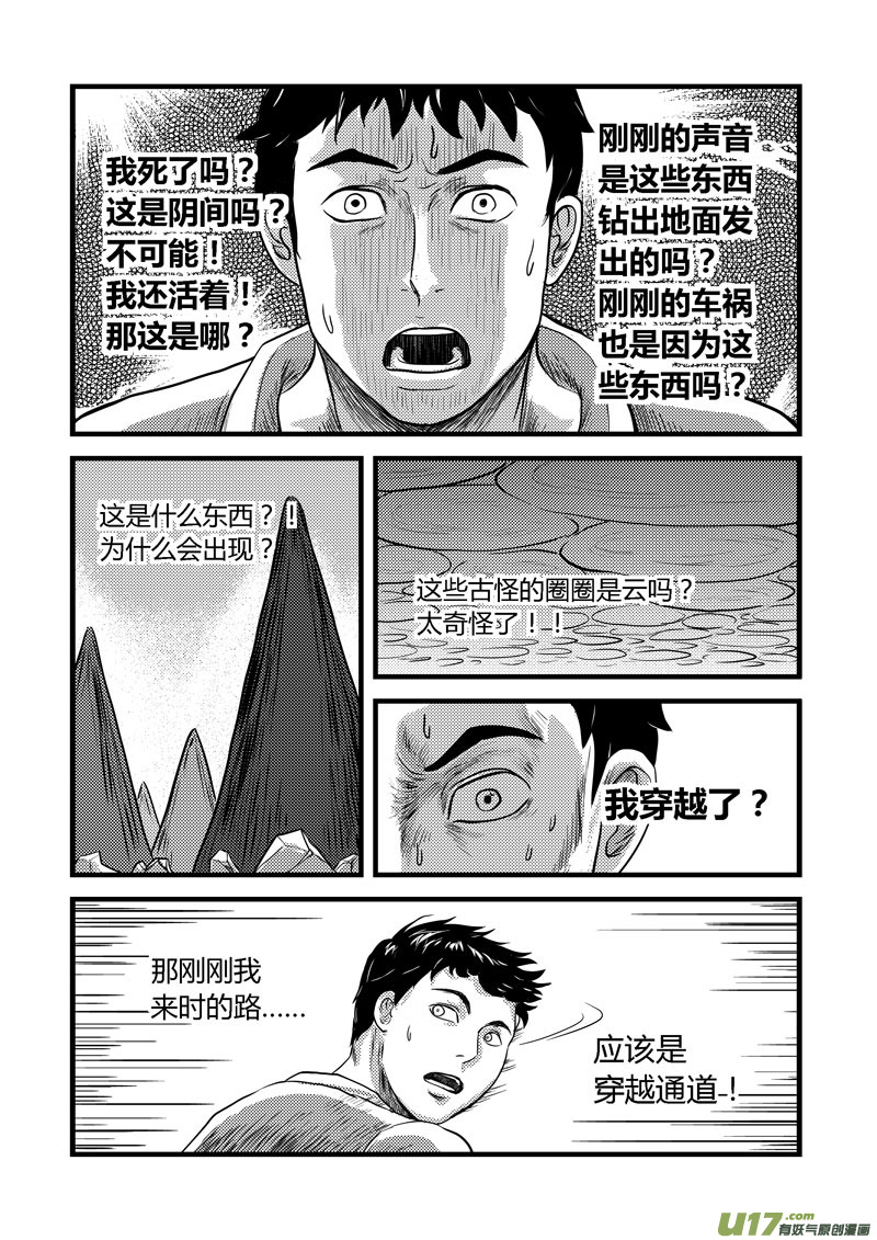 001 看不透的世界-第2话