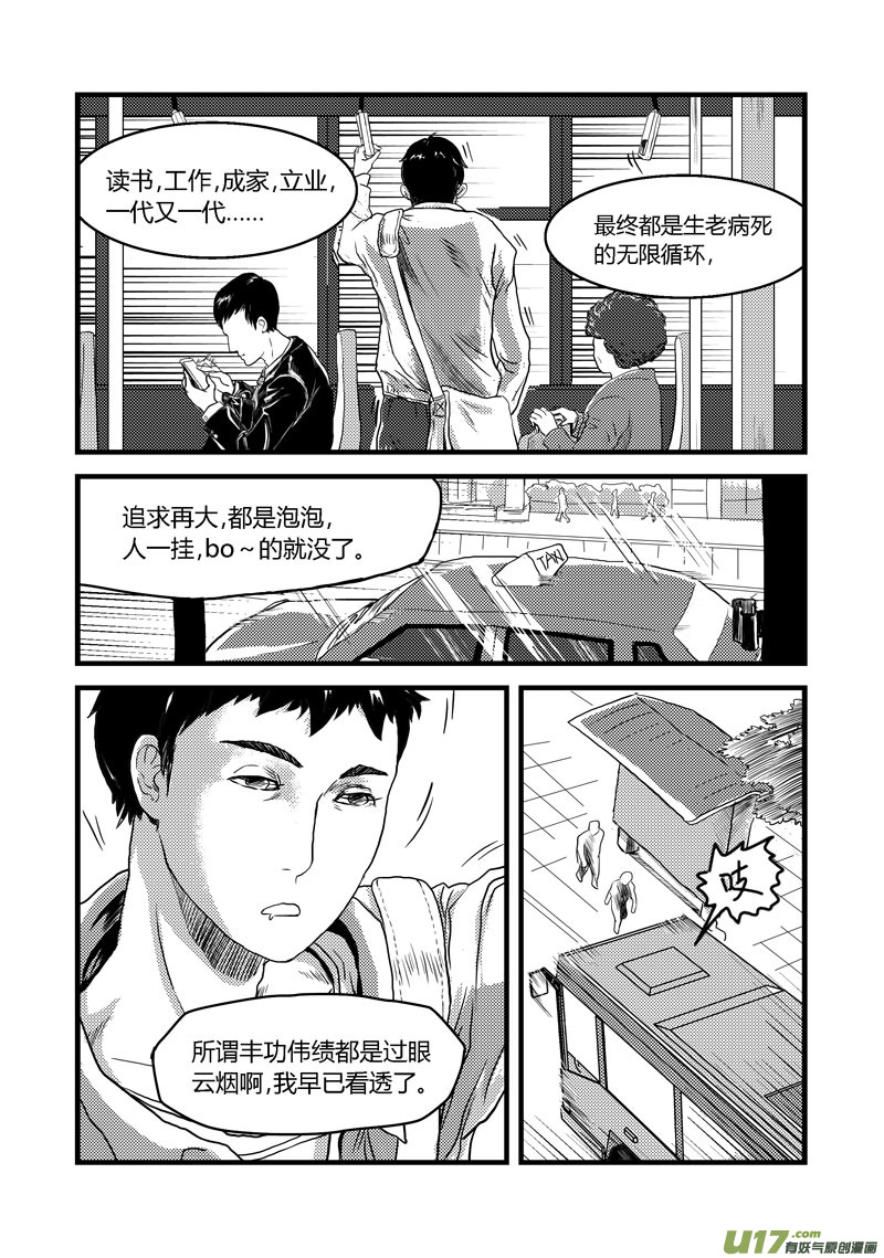 001 看不透的世界-第2话