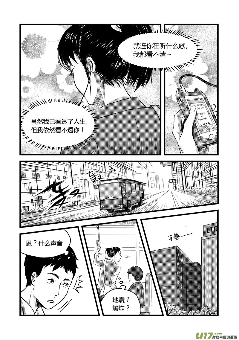 001 看不透的世界-第2话