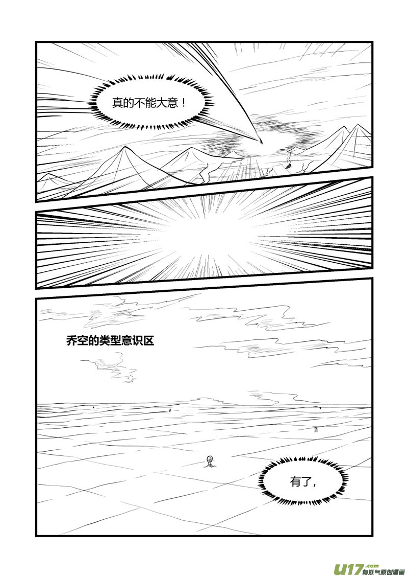 015 乔空的反抗意识体-2-第16话