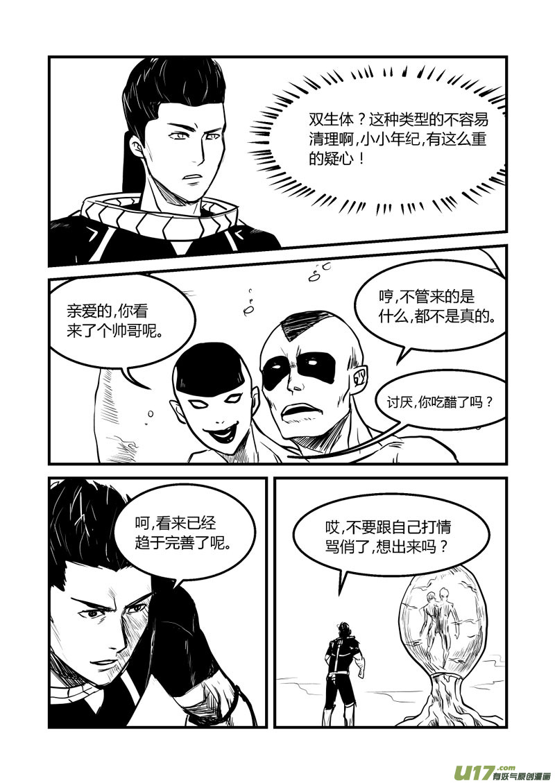 015 乔空的反抗意识体-2-第16话