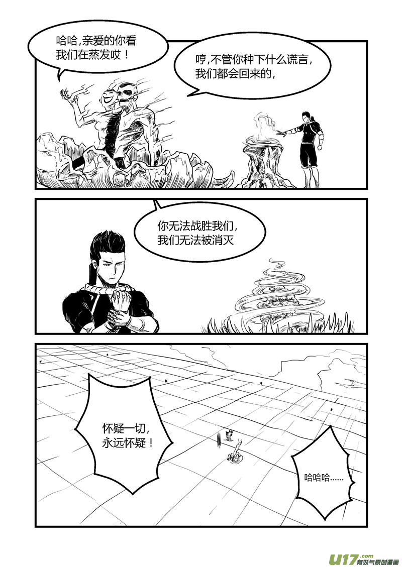 015 乔空的反抗意识体-2-第16话