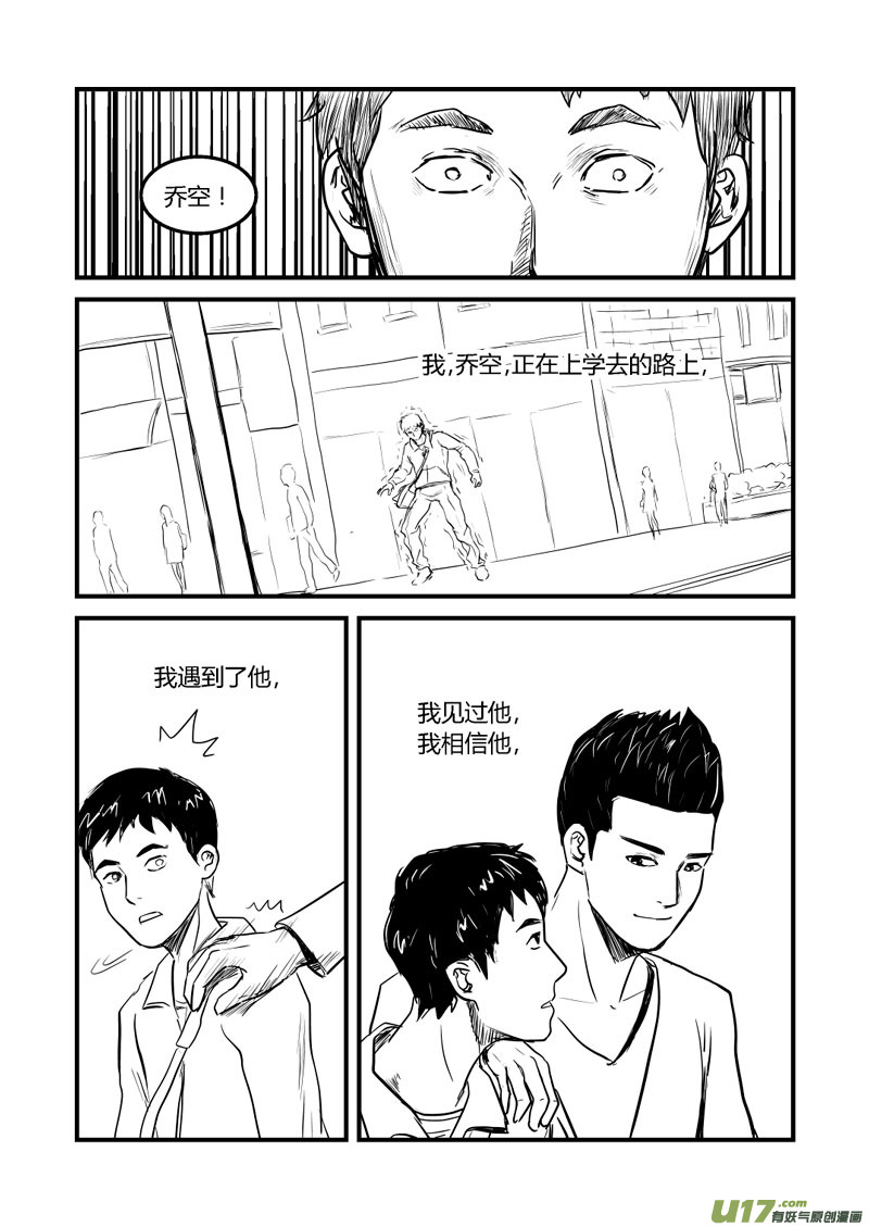 015 乔空的反抗意识体-2-第16话