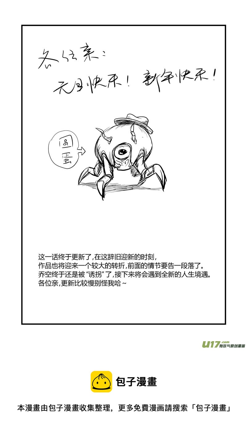 015 乔空的反抗意识体-2-第16话