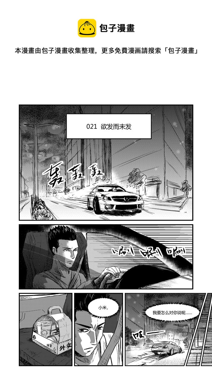 021 欲发而未发-第22话