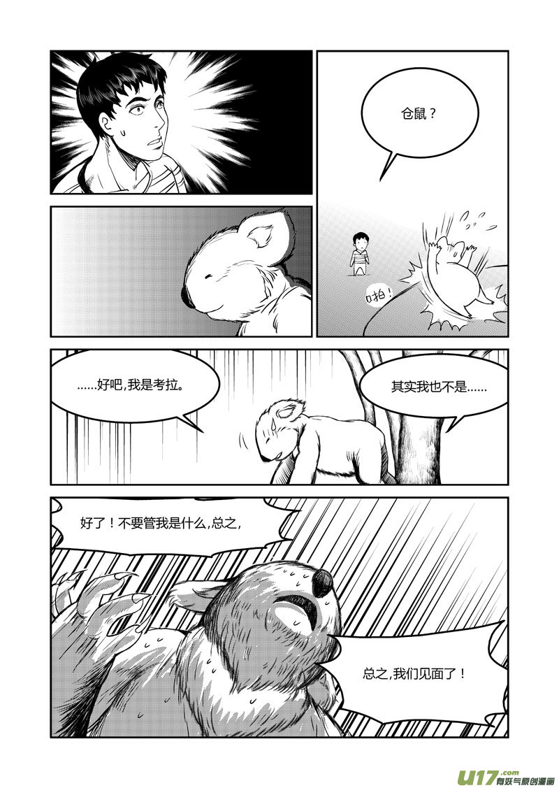 025 考拉-第26话