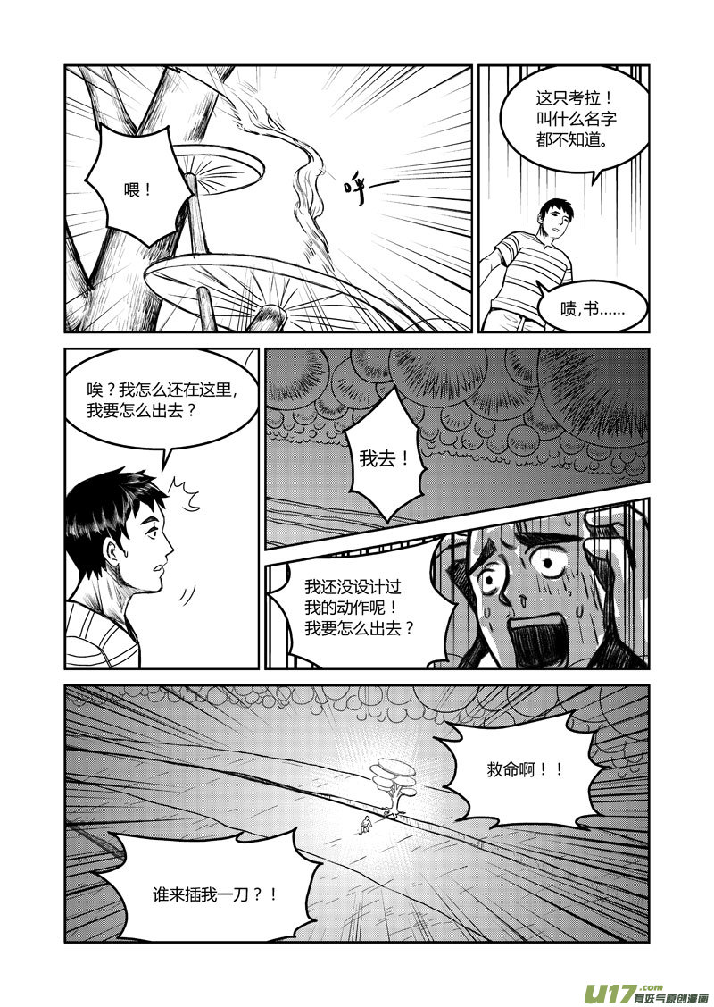 025 考拉-第26话
