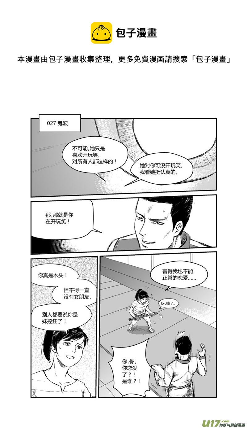 027 鬼波-第28话