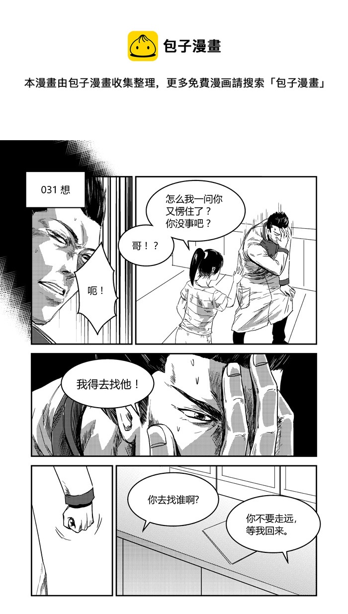 031 想-第32话