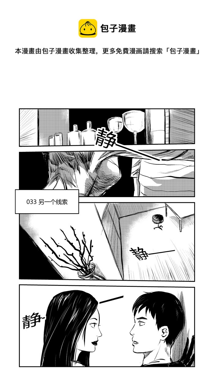 033 另一个线索-第34话