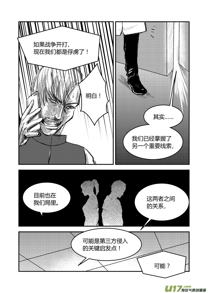 033 另一个线索-第34话