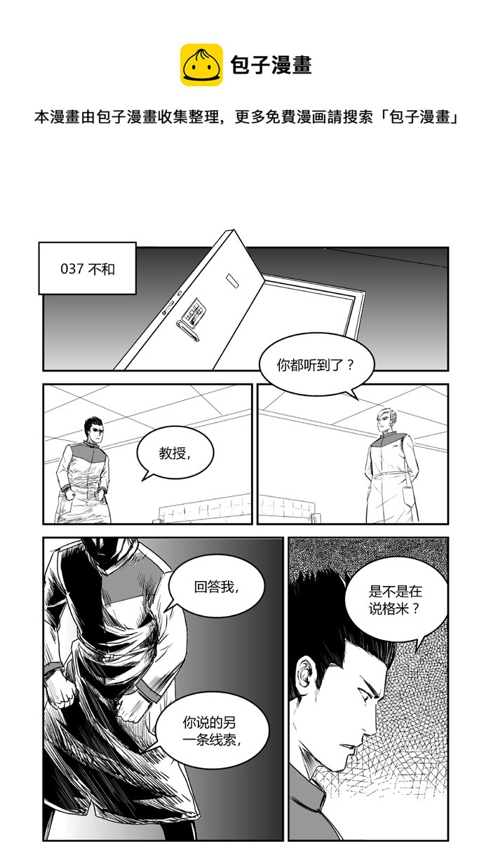 037 不和-第38话