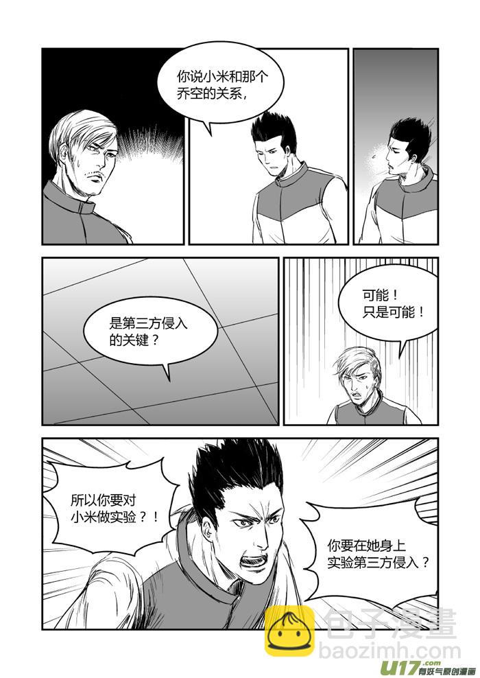037 不和-第38话
