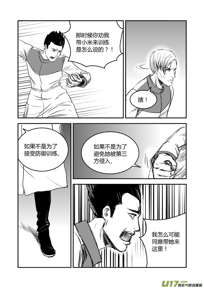 037 不和-第38话