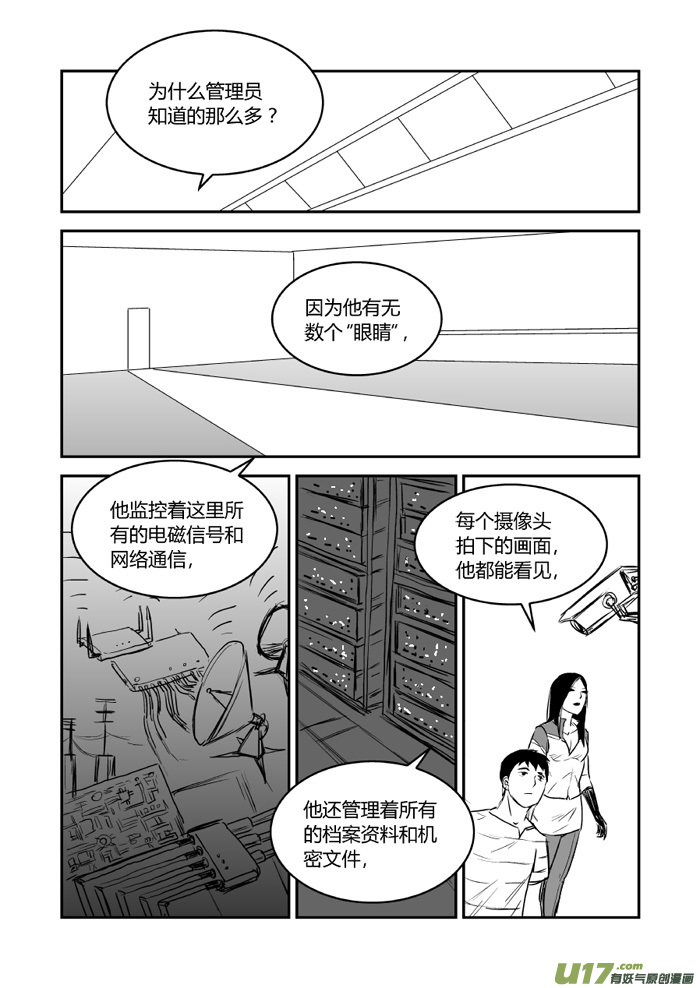 037 不和-第38话