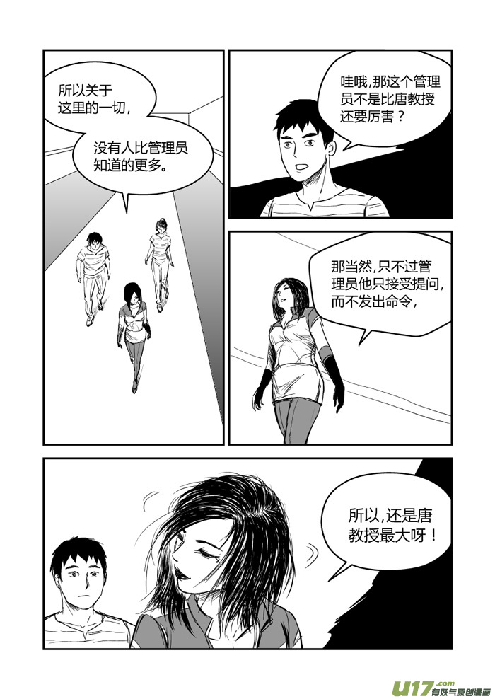 037 不和-第38话