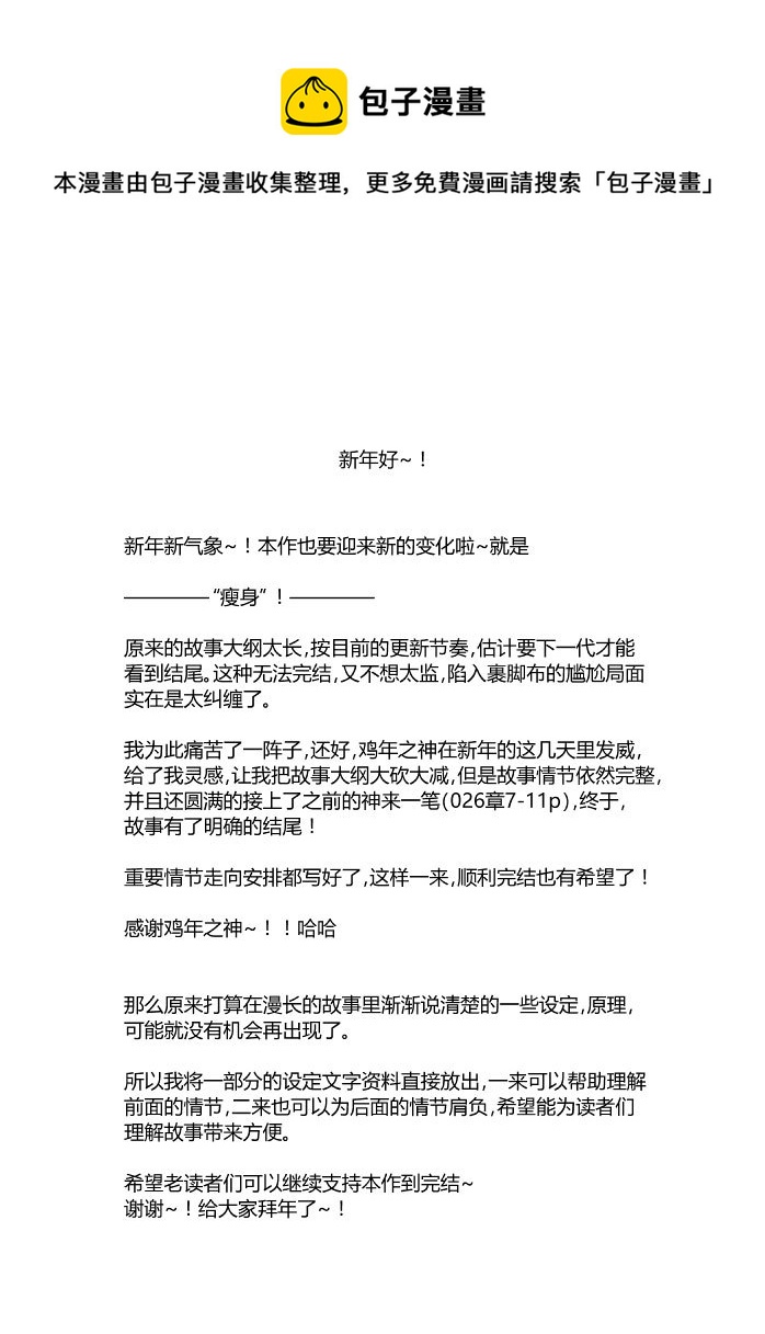 特别说明和设定资料-第40话