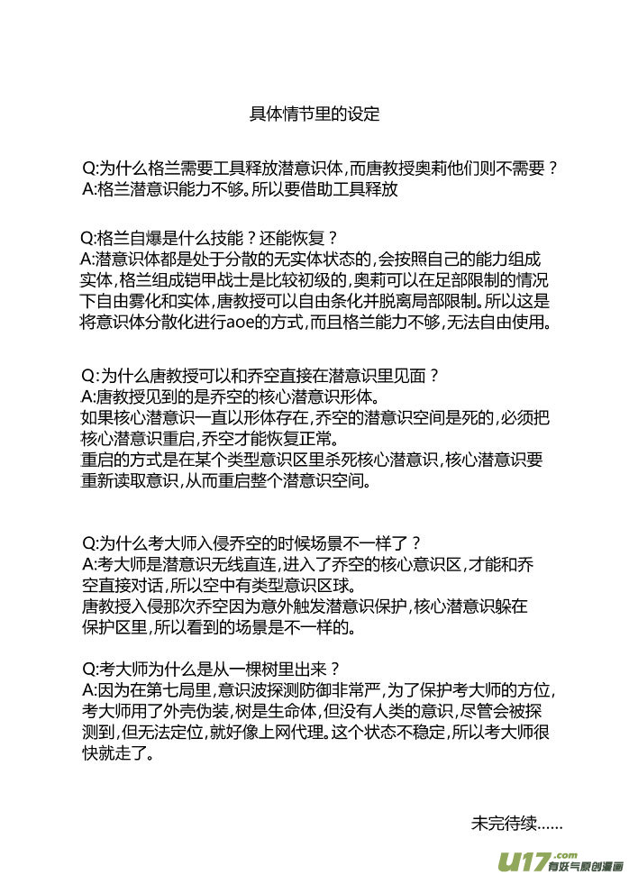 特别说明和设定资料-第40话