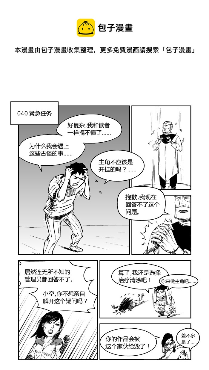 040 紧急任务-第42话