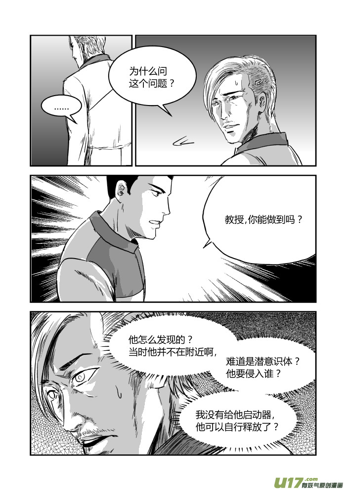 042 入侵-第44话