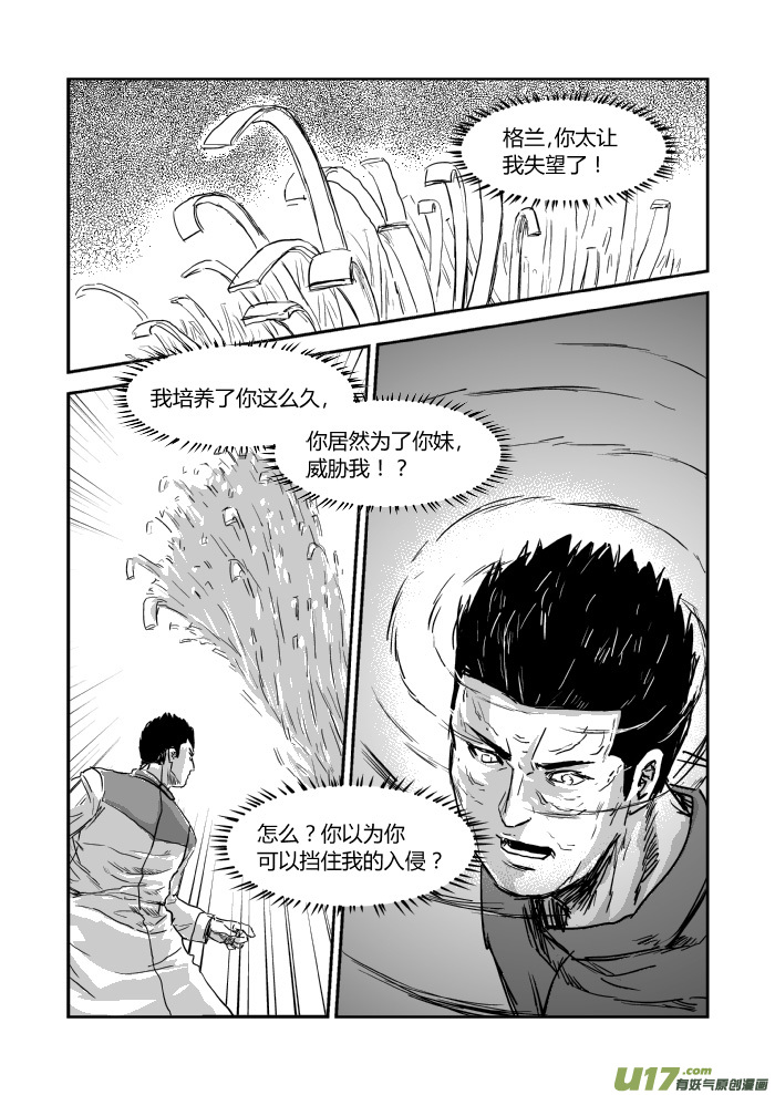 042 入侵-第44话