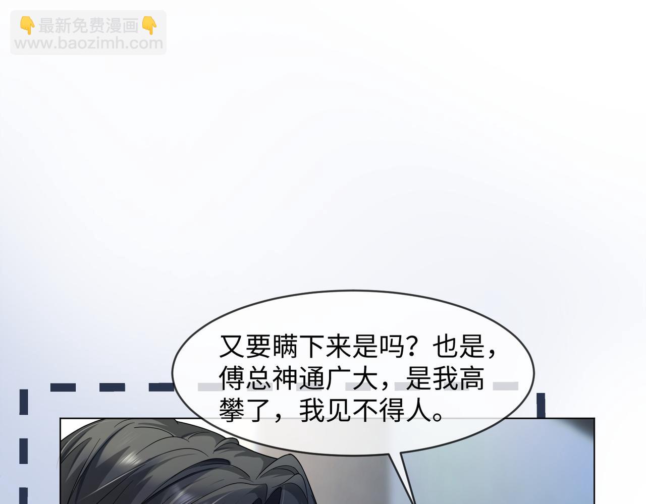 第97话 见不得人的总裁(1/3)-第100话